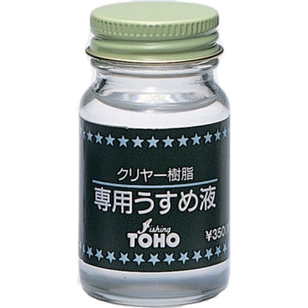 クリヤ樹脂うすめ液